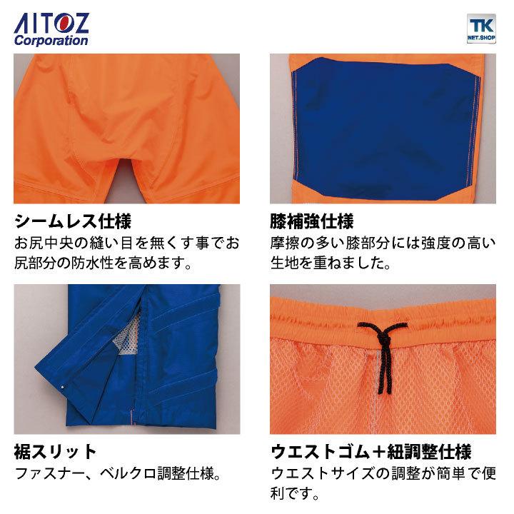 AITOZ レインウェア 上下セット 高視認性 レインスーツ レインコート ジャケット パンツ カッパ 雨具 雨合羽 安全服 梅雨 メンズ レディース アイトス az-56206 | アイトス | 04