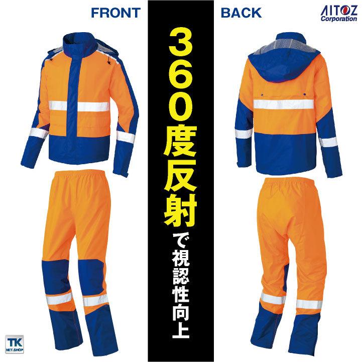 AITOZ レインウェア 上下セット 高視認性 レインスーツ レインコート ジャケット パンツ カッパ 雨具 雨合羽 安全服 梅雨 メンズ レディース アイトス az-56206 | アイトス | 05