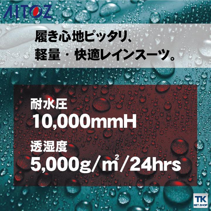 AITOZ レインウェア 上下セット ジャケット パンツ レインスーツ レインコート 合羽 梅雨 通勤 通学 自転車 アウトドア メンズ レディース アイトス az-56207 | アイトス | 01