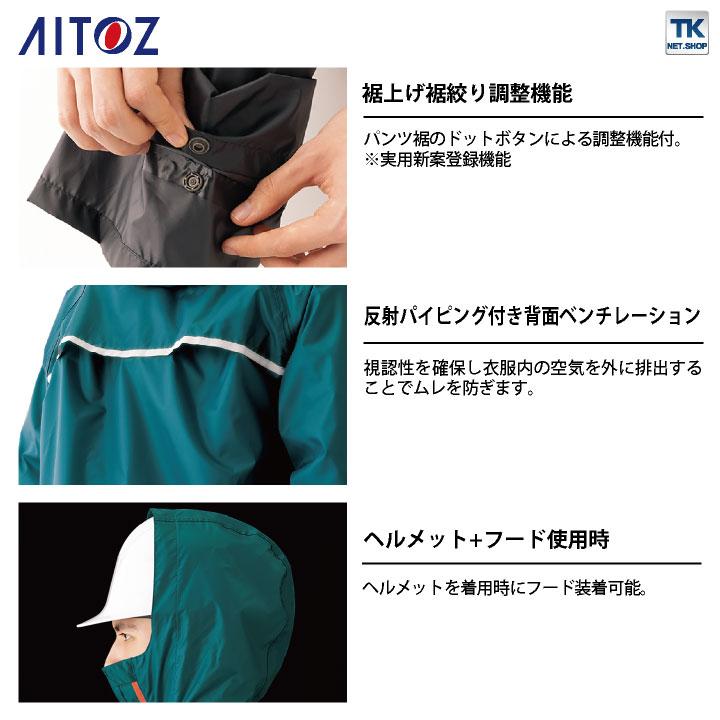 AITOZ レインウェア 上下セット ジャケット パンツ レインスーツ レインコート 合羽 梅雨 通勤 通学 自転車 アウトドア メンズ レディース アイトス az-56207 | アイトス | 04