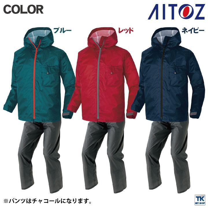 AITOZ レインウェア 上下セット ジャケット パンツ レインスーツ レインコート 合羽 梅雨 通勤 通学 自転車 アウトドア メンズ レディース アイトス az-56207 | アイトス | 07