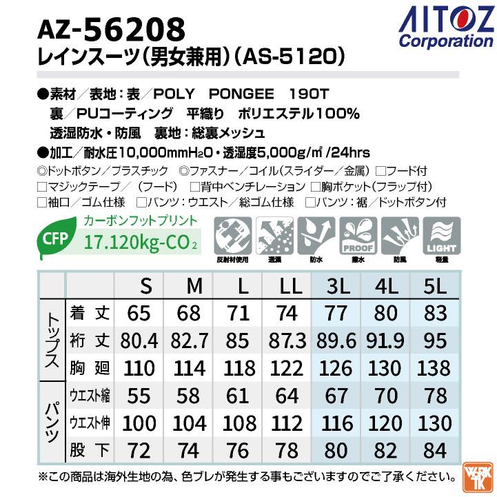 AITOZ レインウェア 上下セット ジャケット パンツ レインスーツ レインコート 合羽 梅雨 通勤 通学 自転車 アウトドア メンズ レディース アイトス az-56208 |  | 10