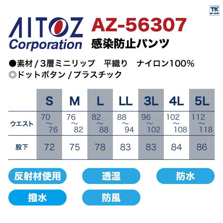 アイトス 感染防止パンツ AITOZ TULTEX DIAPLEX 感染防止衣 医療 透湿