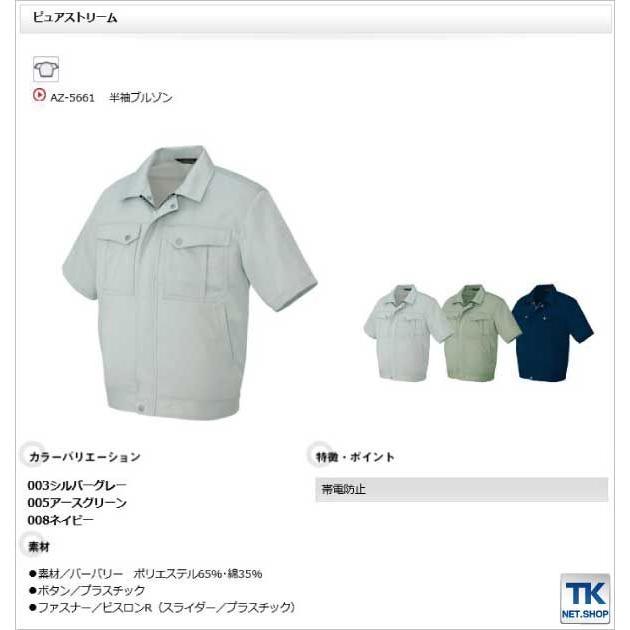 半袖ブルゾン 作業ジャンパー AITOZ ピュアストリーム 春夏 作業服 作業着 アイトス 半袖 ジャケット az-5661 | アイトス | 01