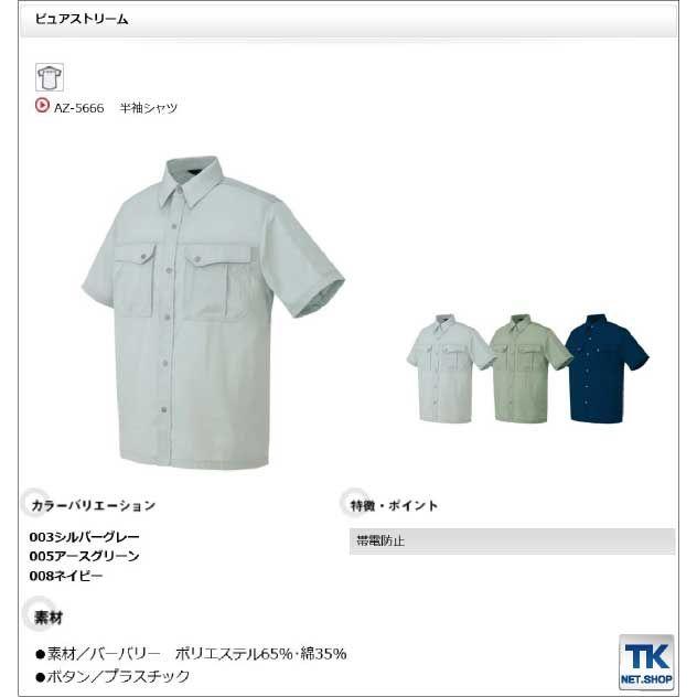 半袖シャツ 作業シャツ AITOZ ピュアストリーム 春夏 作業服 作業着 アイトス az-5666 | アイトス | 01