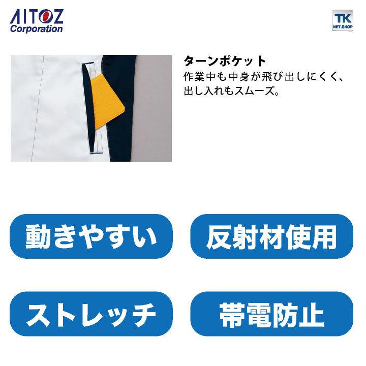 半袖サマーブルゾン AITOZ バンジーテック 春夏 作業服 作業着 動きやすい ストレッチ 帯電防止 丈夫 男女兼用 アイトス ブルゾン az-6832 | アイトス | 05