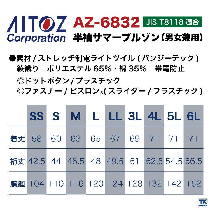 半袖サマーブルゾン AITOZ バンジーテック 春夏 作業服 作業着 動きやすい ストレッチ 帯電防止 丈夫 男女兼用 アイトス ブルゾン az-6832 | アイトス | 06
