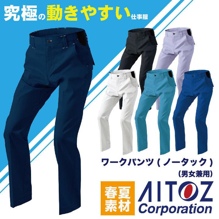 ワークパンツ ノータック AITOZ バンジーテック 春夏 作業服 作業着 パンツ 動きやすい ストレッチ 帯電防止 丈夫 男女兼用 アイトス ノータックパンツ az-6850 | アイトス