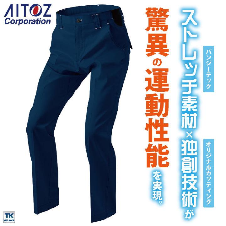 ワークパンツ ノータック AITOZ バンジーテック 春夏 作業服 作業着 パンツ 動きやすい ストレッチ 帯電防止 丈夫 アイトス ノータックパンツ az-6850-b | アイトス | 01