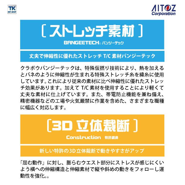 ワークパンツ ノータック AITOZ バンジーテック 春夏 作業服 作業着 パンツ 動きやすい ストレッチ 帯電防止 丈夫 男女兼用 アイトス ノータックパンツ az-6850 | アイトス | 02
