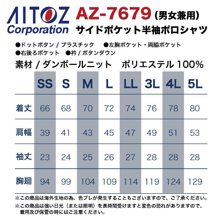 アイトス 半袖ポロシャツ ボタンダウン 運送業 ビルメンテナンス 物流 倉庫 介護 福祉士 ヘルパー デイサービス 医療 イベント サービス 作業服 az-7679 | アイトス | 10