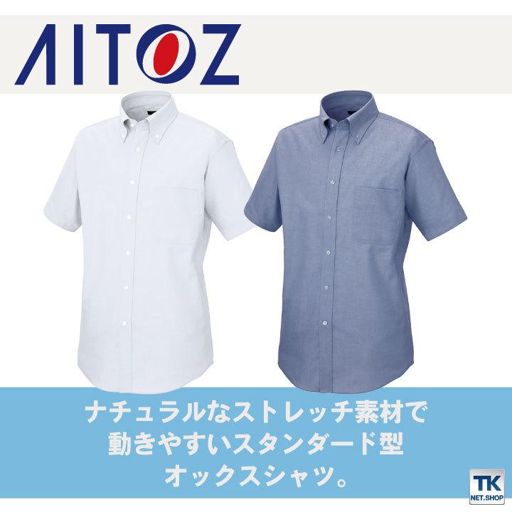 アイトス 半袖 オックス シャツ ストレッチ ボタンダウン 男女兼用 イージーケア サービス 飲食 オフィス ユニフォーム 制服 春夏 az-7883 | アイトス | 01