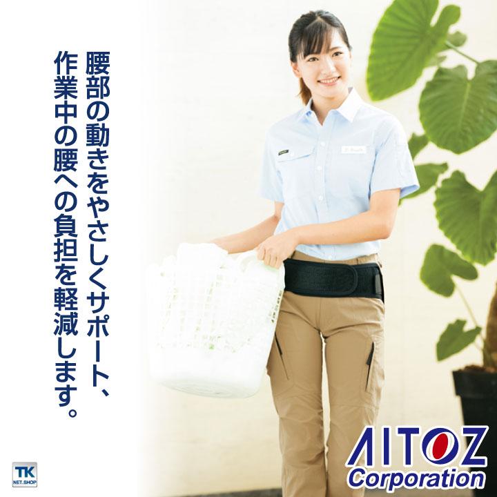 腰部サポートベルト 腰ベルト 腰用サポーター デイサービス 介護 男女兼用 東レ アイトス 保護ベルト az-7896 | アイトス | 01