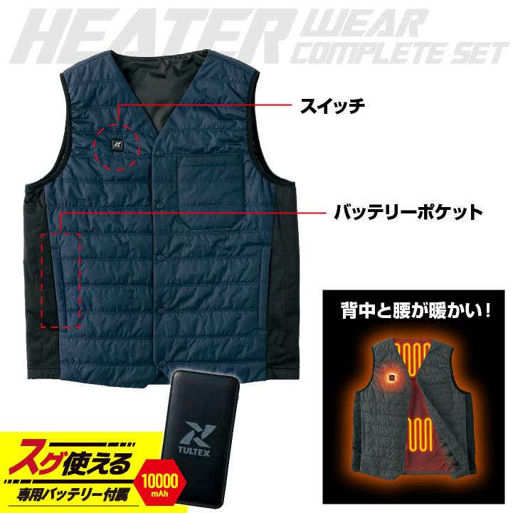 TULTEX 電熱ベスト バッテリー付 ヒーターベスト 電熱ウェア 防寒