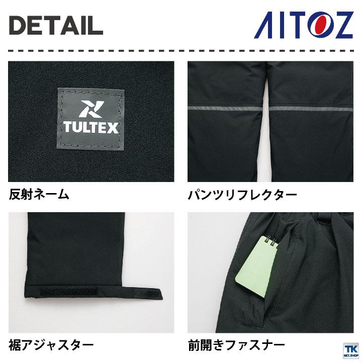 アイトス 防寒パンツ 秋冬 防寒着 防寒 パンツ ストレッチ 動きやすい