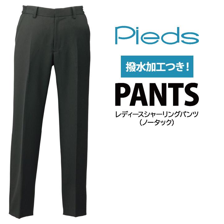 レディースシャーリングパンツ ノータック 飲食 フード サービス 接客 カフェ 厨房 業務用 ピエ アイトス ノータックパンツ Pieds az-861261 | アイトス