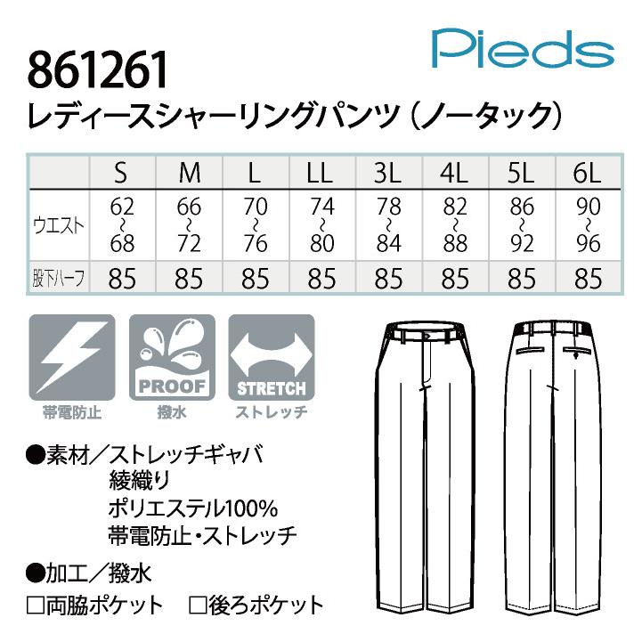 レディースシャーリングパンツ ノータック 飲食 フード サービス 接客 カフェ 厨房 業務用 ピエ アイトス ノータックパンツ Pieds az-861261 | アイトス | 03