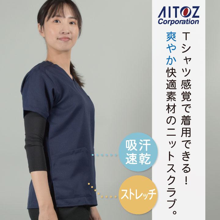 アイトス ニットスクラブ 男女兼用 ポリエステル ストレッチ 吸汗 速乾