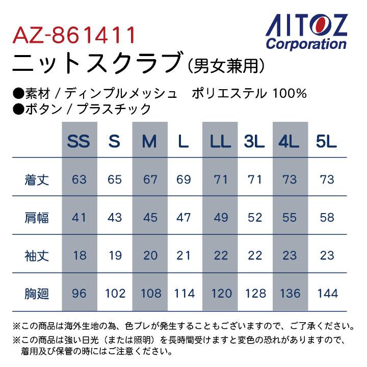 アイトス ニットスクラブ 男女兼用 ポリエステル ストレッチ 吸汗 速乾