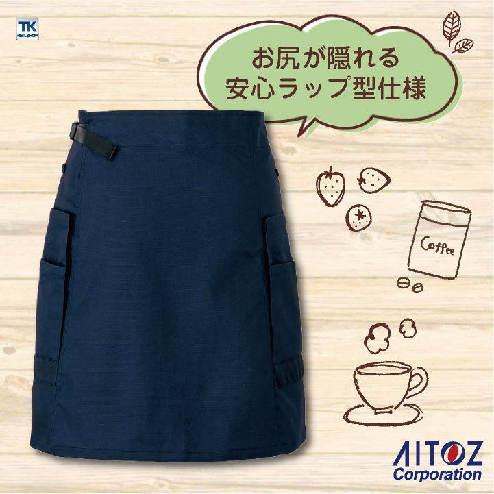 ラップエプロン 腰巻き 飲食 フード サービス 接客 カフェ 厨房 業務用 倉庫 ビルメンテナンス 花屋 アイトス エプロン az-8634 | アイトス | 02