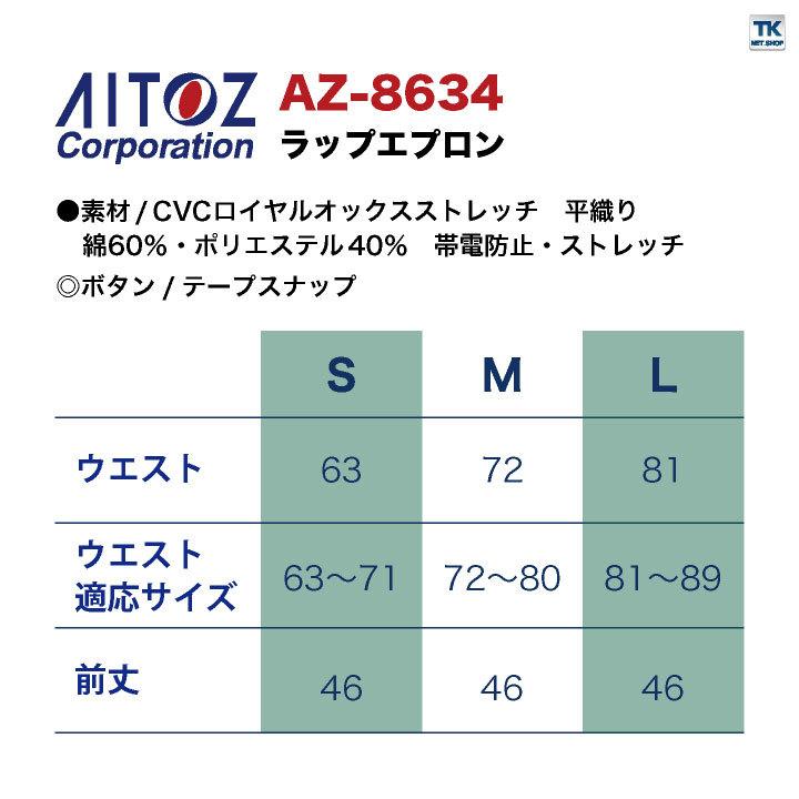 ラップエプロン 腰巻き 飲食 フード サービス 接客 カフェ 厨房 業務用 倉庫 ビルメンテナンス 花屋 アイトス エプロン az-8634 | アイトス | 05