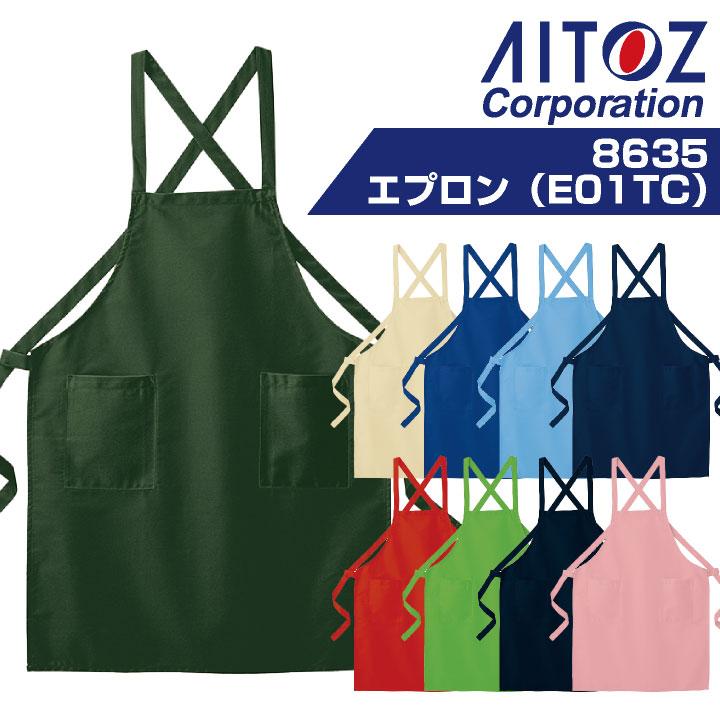 アイトス エプロン 胸当て たすき掛け メンズ レディース 男女兼用 カラバリ豊富 接客 厨房 ガーデニング カフェ ユニフォーム ネコポス az-8635 | アイトス
