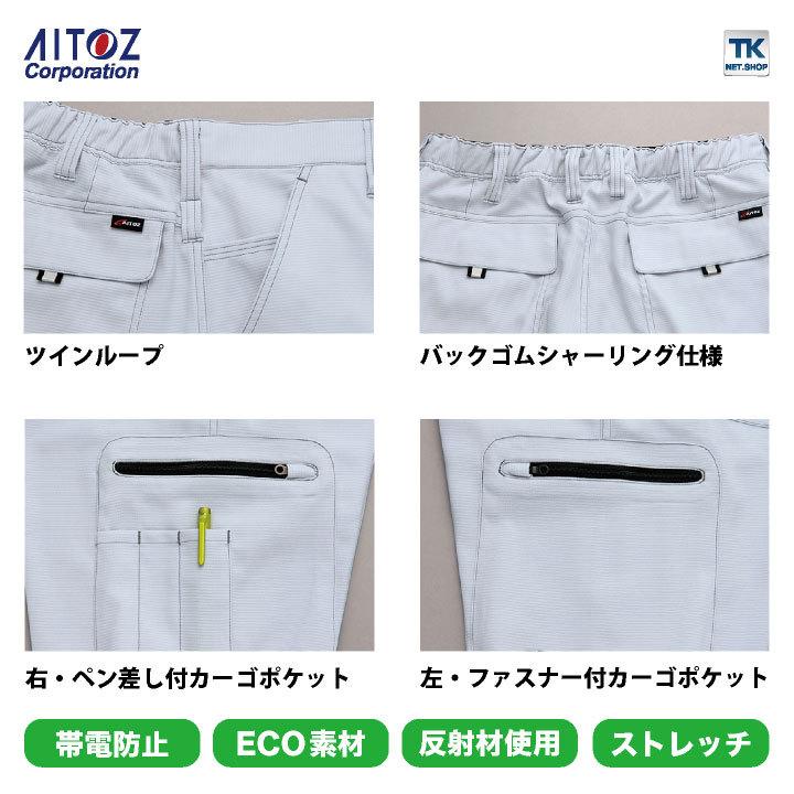 カーゴパンツ ノータック AITOZ BRING Material 春夏 作業服 作業着 動きやすい ストレッチ 帯電防止 エコ 男女兼用 アイトス az-9151 | アイトス | 03