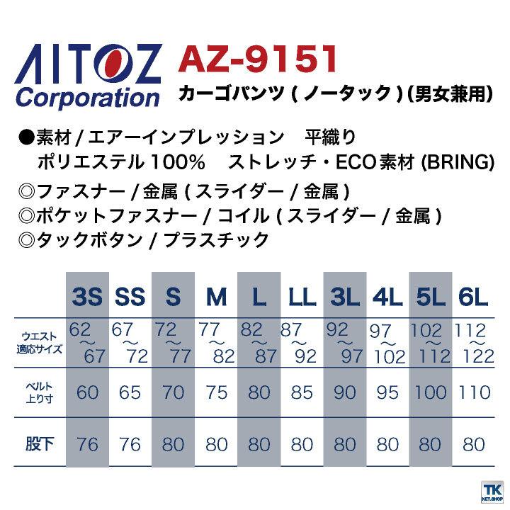 カーゴパンツ ノータック AITOZ BRING Material 春夏 作業服 作業着 動きやすい ストレッチ 帯電防止 エコ 男女兼用 アイトス az-9151 | アイトス | 04