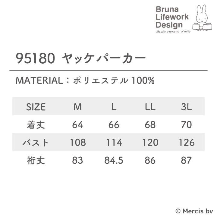 ミッフィー ヤッケ パーカー miffy ディック・ブルーナ かわいい おしゃれ 作業着 作業服 ガーデニング 農業 農作業 アウトドア レディース アイトス az-95180 |  | 08