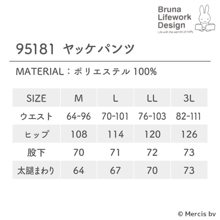 ミッフィー ヤッケ パンツ miffy ディック・ブルーナ かわいい おしゃれ 作業ズボン 作業着 作業服 ガーデニング 農業 農作業 レディース アイトス az-95181 |  | 08