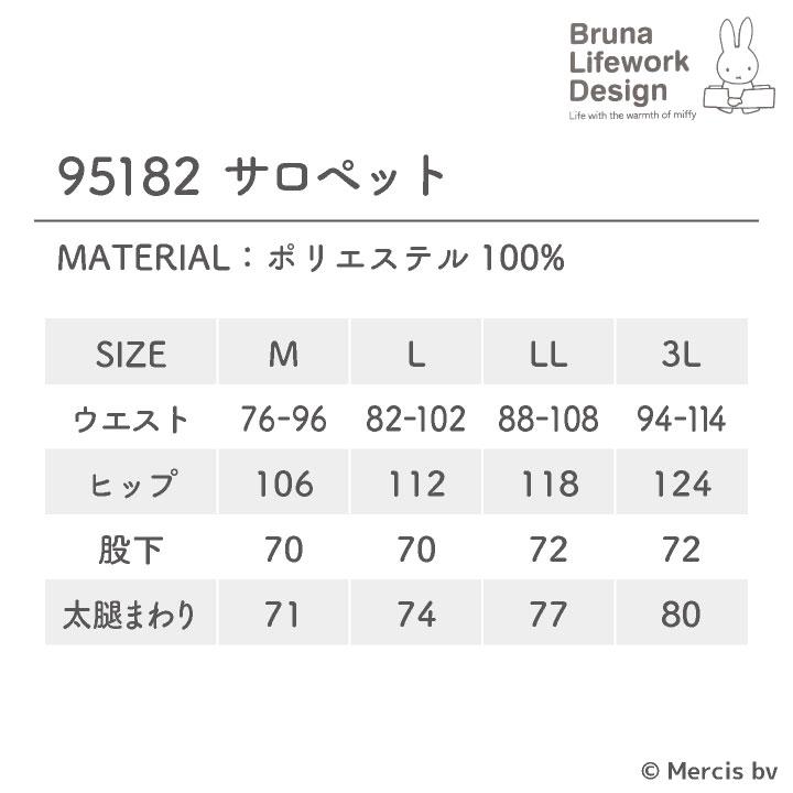 ミッフィー ヤッケ サロペット miffy ディック・ブルーナ かわいい おしゃれ つなぎ 作業着 作業服 ガーデニング 農業 農作業 レディース アイトス az-95182 |  | 08