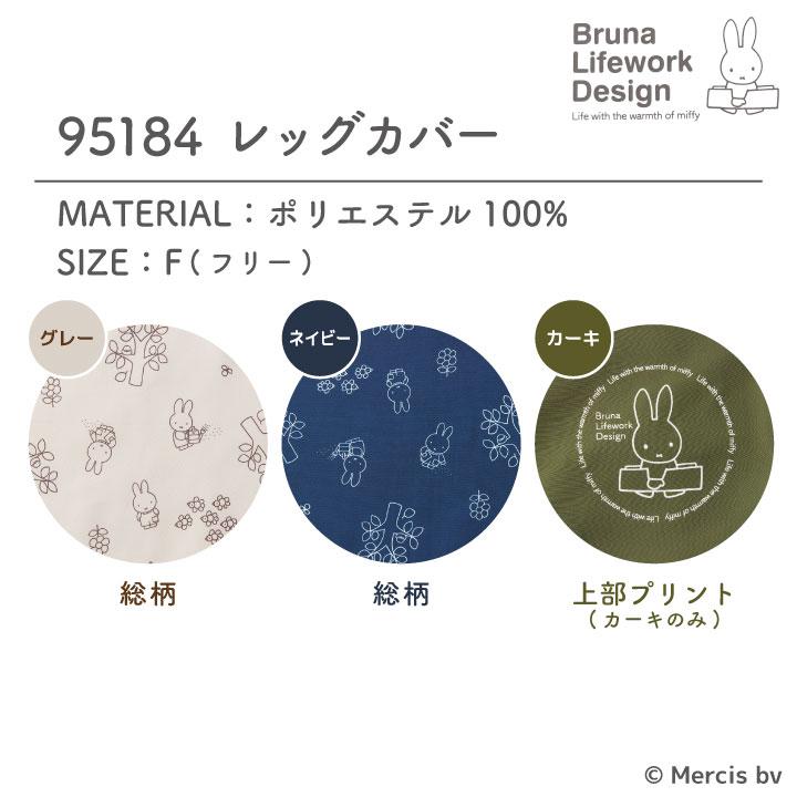 ミッフィー レッグカバー miffy ディック・ブルーナ かわいい おしゃれ 足カバー 作業着 作業服 ガーデニング 農作業 アウトドア レディース アイトス az-95184 |  | 05