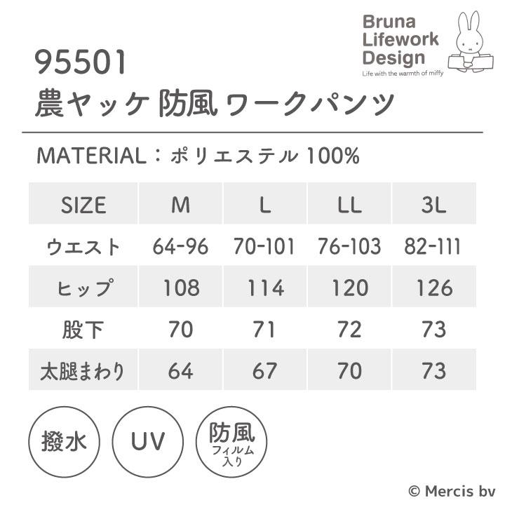 ミッフィー 防風 パンツ 撥水 UVカット miffy ディック・ブルーナ かわいい ヤッケ 作業ズボン 作業着 作業服 ガーデニング 農業 レディース アイトス az-95501 |  | 06