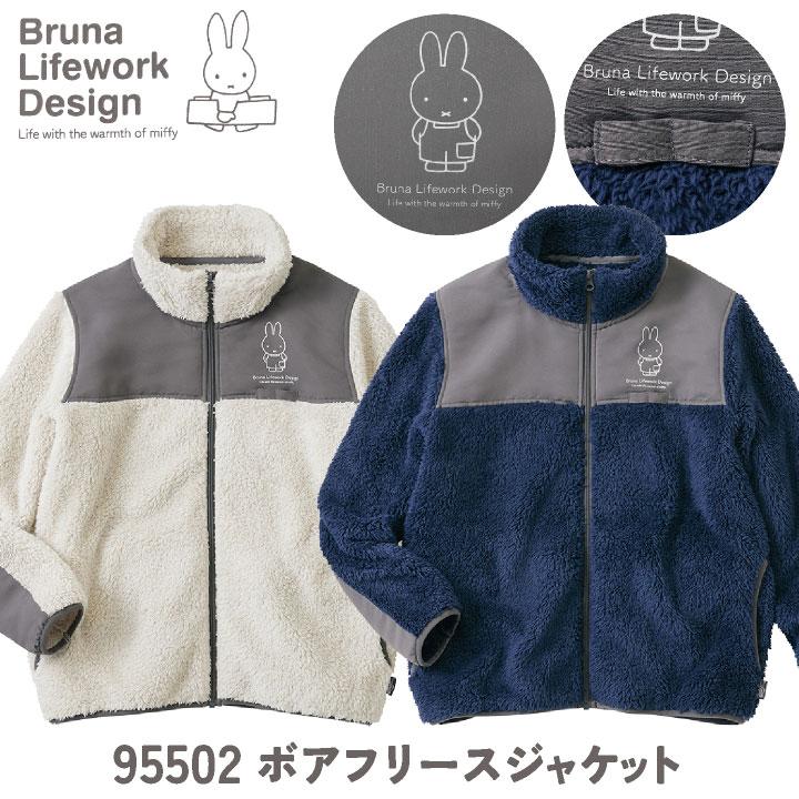 ミッフィー ボア ジャケット miffy ディック・ブルーナ かわいい おしゃれ 暖かい 軽量 フリース 防寒着 秋冬 作業着 作業服 レディース アイトス az-95502 | アイトス
