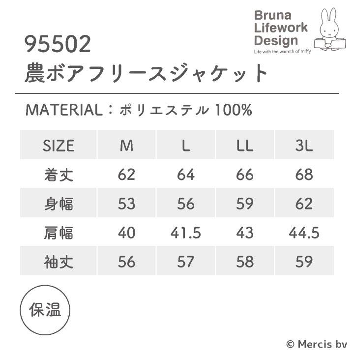 ミッフィー ボア ジャケット miffy ディック・ブルーナ かわいい おしゃれ 暖かい 軽量 フリース 防寒着 秋冬 作業着 作業服 レディース アイトス az-95502 | アイトス | 06