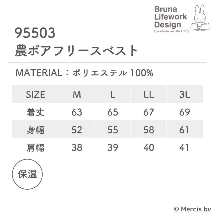 ミッフィー ボア フリースベスト miffy ディック・ブルーナ かわいい おしゃれ 暖かい 軽量 上着 防寒着 秋冬 作業着 作業服 レディース アイトス az-95503 | アイトス | 05
