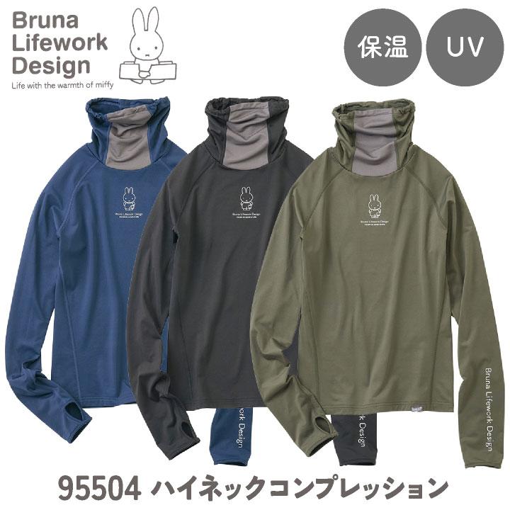 ミッフィー 防寒 ハイネックインナー 保温 UVカット miffy ディック・ブルーナ かわいい おしゃれ 暖かい 秋冬 作業着 作業服 レディース アイトス az-95504 | アイトス
