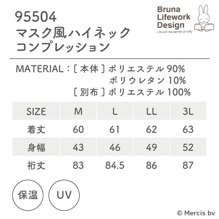 ミッフィー 防寒 ハイネックインナー 保温 UVカット miffy ディック・ブルーナ かわいい おしゃれ 暖かい 秋冬 作業着 作業服 レディース アイトス az-95504 | アイトス | 07