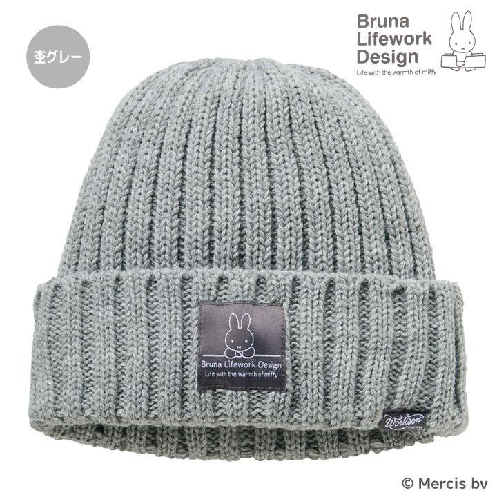 ミッフィー 裏ボア ニット帽 miffy ディック・ブルーナ かわいい おしゃれ 寒さ対策 ニットキャップ 防寒 暖かい 秋冬 外仕事 アウトドア アイトス az-95511 | アイトス | 02