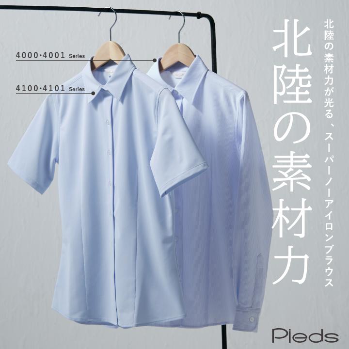 即日出荷 スーパーノーアイロンブラウス 長袖 無地 レディース Pieds ピエ Aitoz アイトス 事務服 制服 仕事服 受付 接客業 オフィス Az Hcb4101 作業服 空調服 医療白衣のworktk 通販 Paypayモール