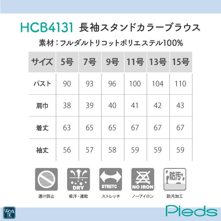 アイトス ピエ 長袖 ブラウス シャツ レディース スタンドカラー ノーアイロン 速乾 ストレッチ オフィス 事務服 仕事服 かわいい おしゃれ az-hcb4131 |  | 06