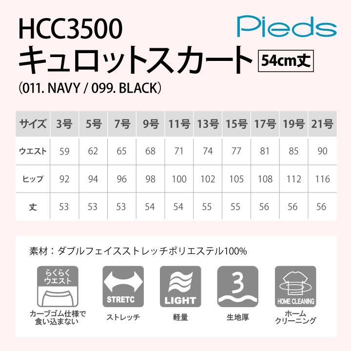 アイトス キュロットスカート 54cm丈 カーブゴム仕様 レディース ピエ