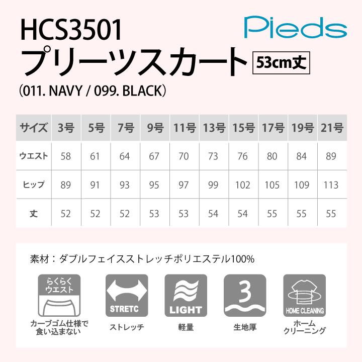 プリーツスカート 53cm丈 カーブゴム仕様 レディース ピエ アイトス 事務服 制服 仕事服 受付 接客業 オフィス スーツ スカート 年間 Pieds az-hcs3501 | アイトス | 06