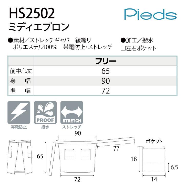 ミディエプロン 腰巻き 飲食 フード サービス 接客 カフェ 厨房 業務用 ピエ アイトス エプロン ネコポス Pieds az-hs2502 | アイトス | 02