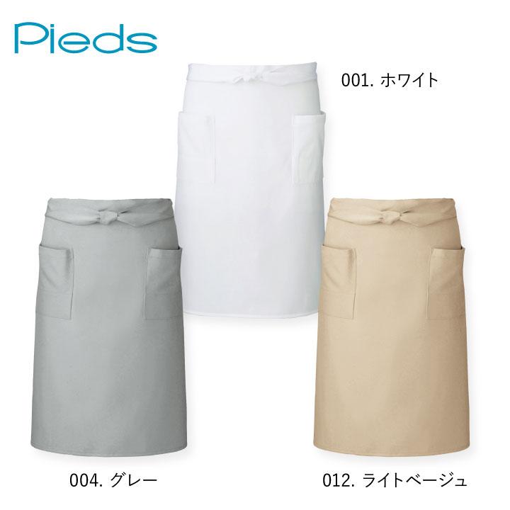 ミディエプロン 腰巻き 飲食 フード サービス 接客 カフェ 厨房 業務用 ピエ アイトス エプロン ネコポス Pieds az-hs2502 | アイトス | 03