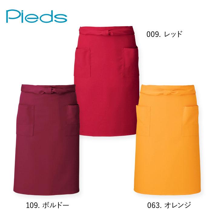 ミディエプロン 腰巻き 飲食 フード サービス 接客 カフェ 厨房 業務用 ピエ アイトス エプロン ネコポス Pieds az-hs2502 | アイトス | 04