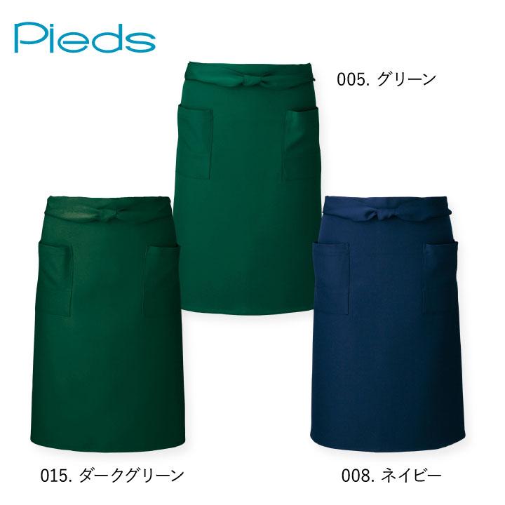 ミディエプロン 腰巻き 飲食 フード サービス 接客 カフェ 厨房 業務用 ピエ アイトス エプロン ネコポス Pieds az-hs2502 | アイトス | 06
