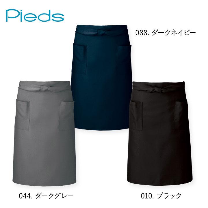 ミディエプロン 腰巻き 飲食 フード サービス 接客 カフェ 厨房 業務用 ピエ アイトス エプロン ネコポス Pieds az-hs2502 | アイトス | 07