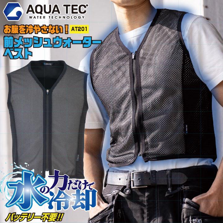 ビッグボーン 水冷服 インナー アクアウォーターベスト 春夏 上着 メンズ レディース 接触冷感 バッテリー不要 仕事服 作業着 おしゃれ トップス bb-at201 | bigborn