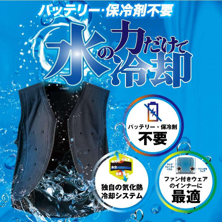 ビッグボーン 水冷服 インナー アクアウォーターベスト 春夏 上着 メンズ レディース 接触冷感 バッテリー不要 仕事服 作業着 おしゃれ トップス bb-at201 | bigborn | 03